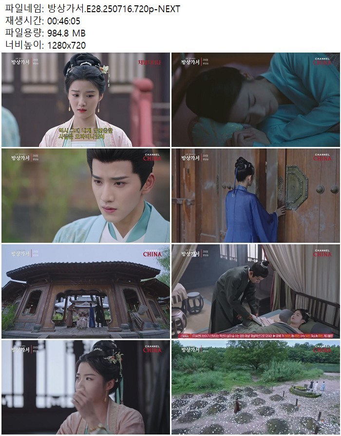 방상가서.E28.250716.720p-NEXT