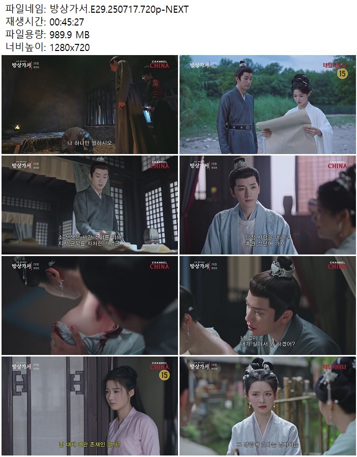 방상가서.E29.250717.720p-NEXT