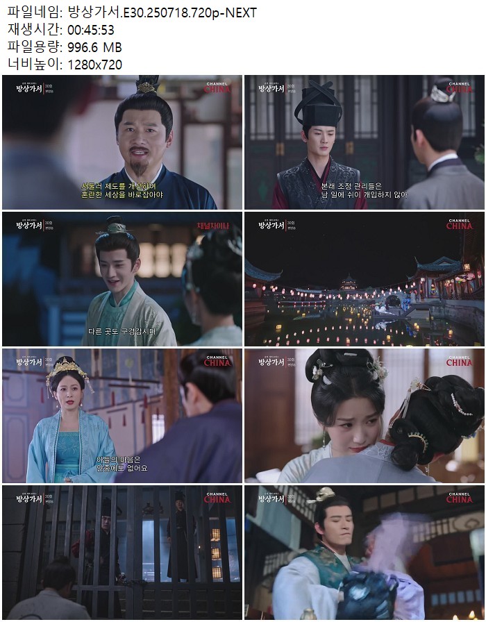방상가서.E30.250718.720p-NEXT