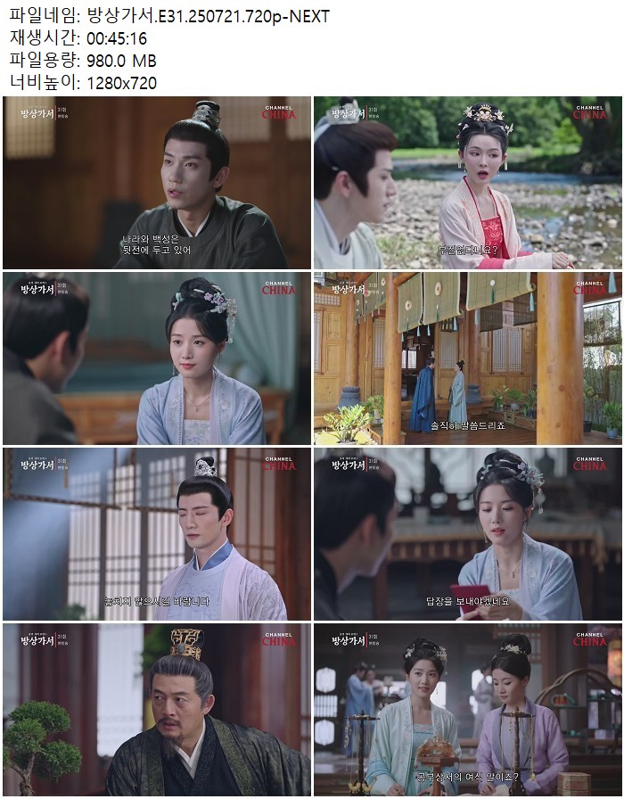 방상가서.E31.250721.720p-NEXT