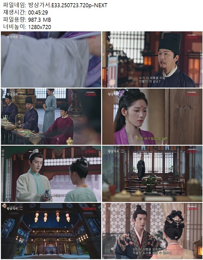 방상가서.E33.250723.720p-NEXT