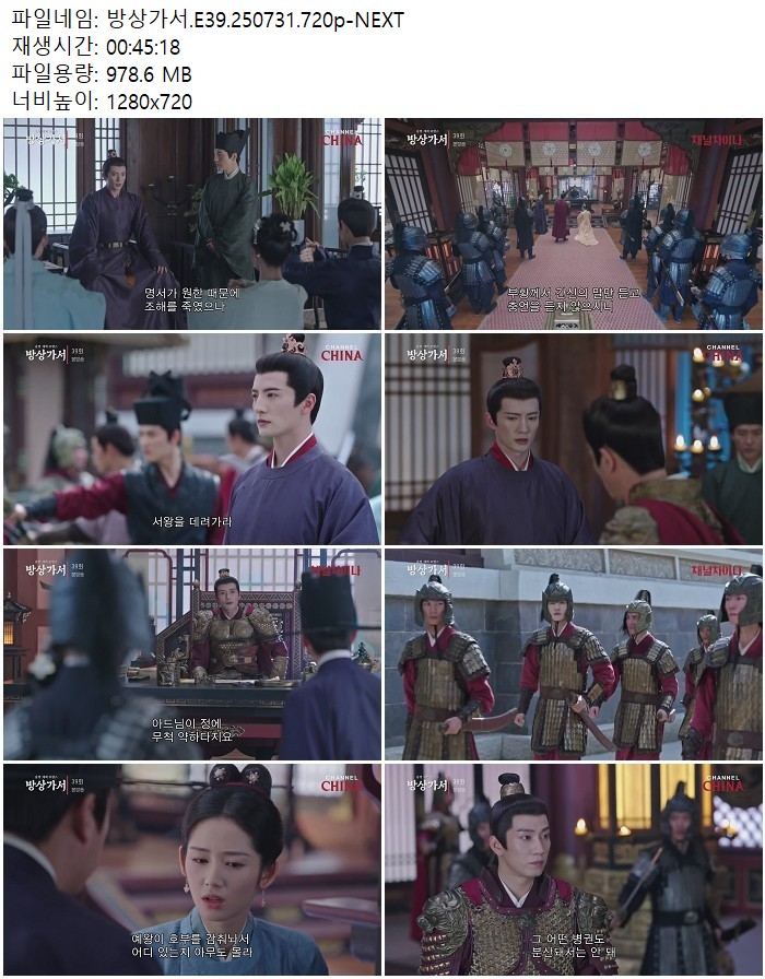 방상가서.E39.250731.720p-NEXT