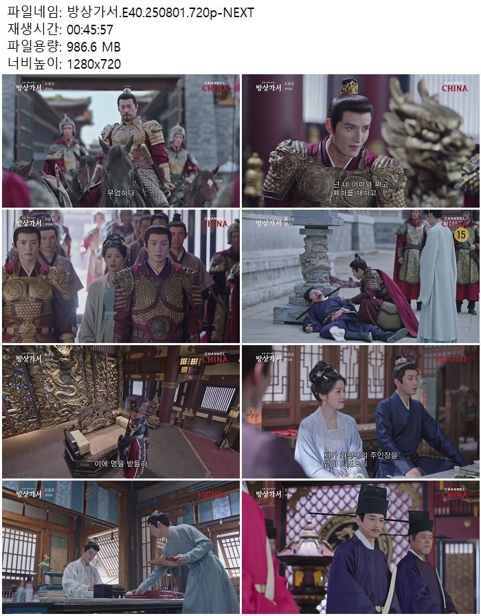방상가서.E40.250801.720p-NEXT