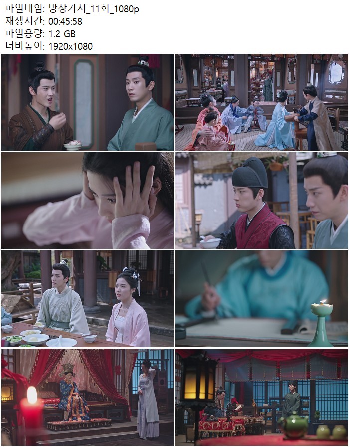 방상가서_11회_1080p