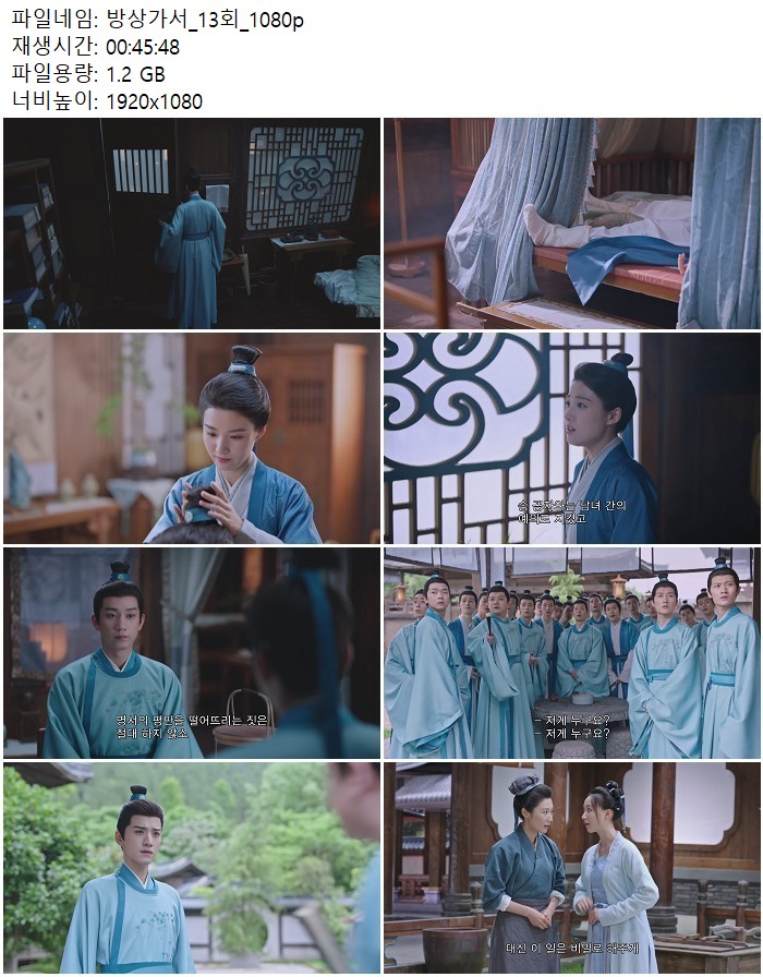 방상가서_13회_1080p