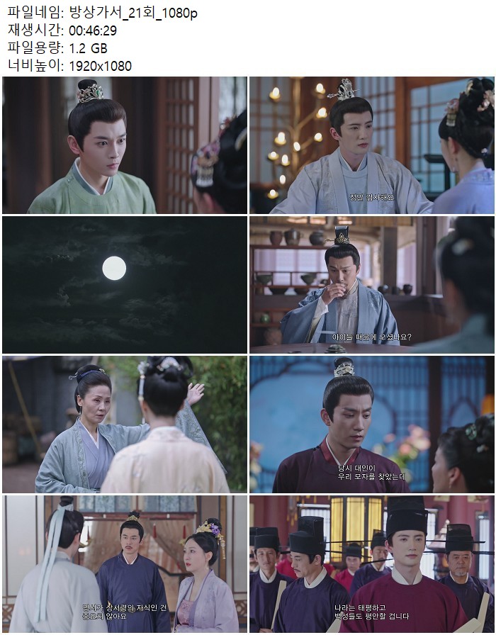 방상가서_21회_1080p
