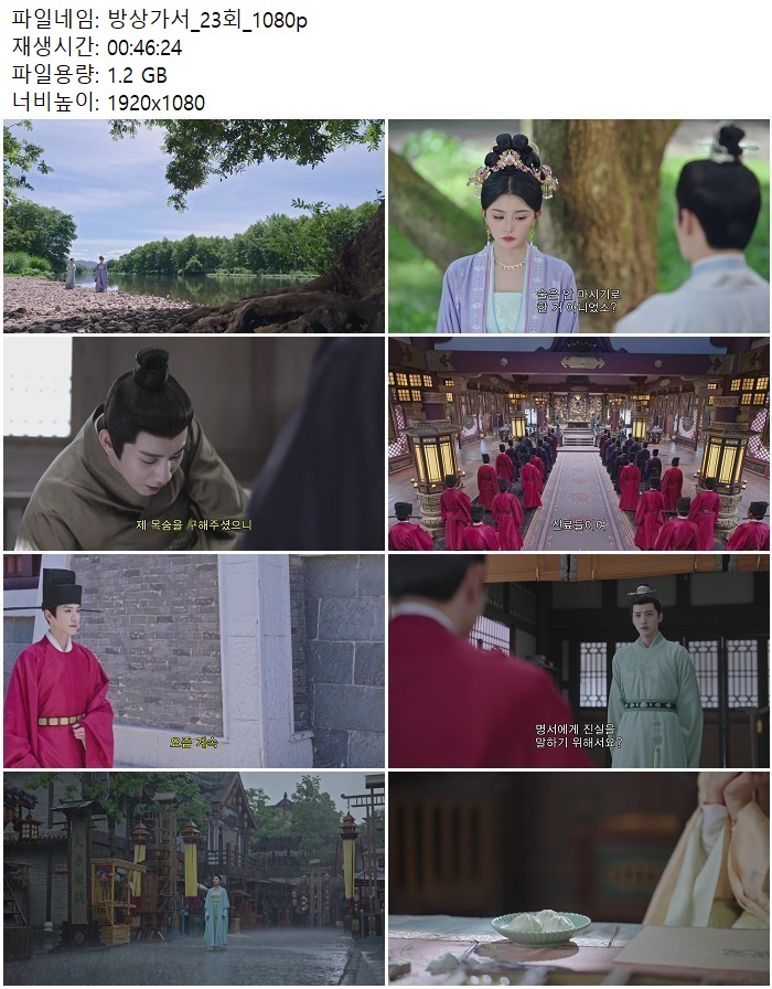 방상가서_23회_1080p