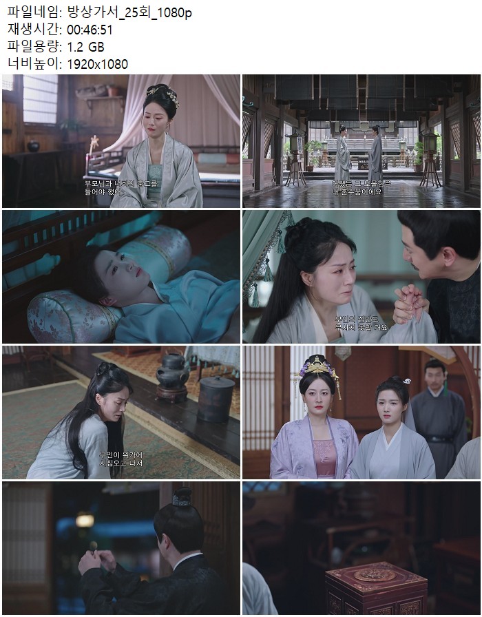 방상가서_25회_1080p