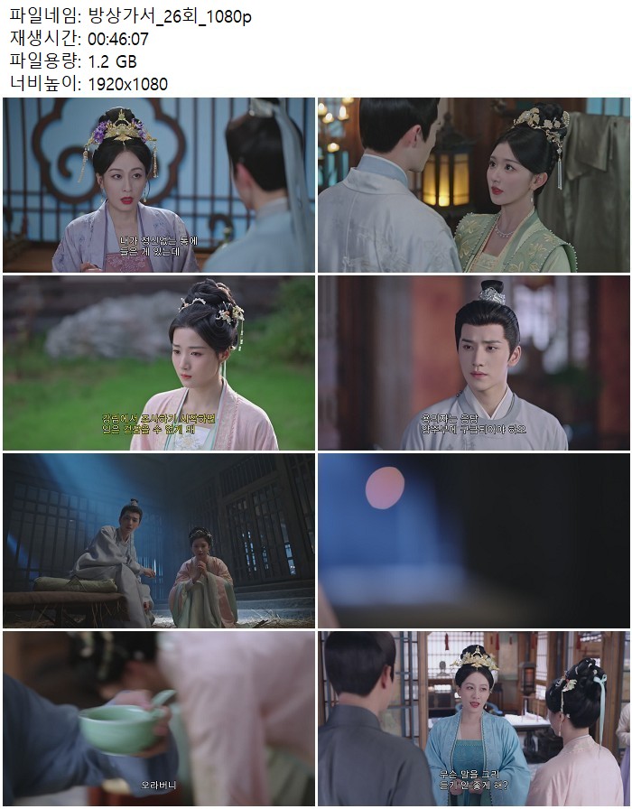 방상가서_26회_1080p