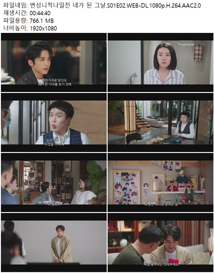 변성니적나일천 네가 된 그날.S01E02.WEB-DL.1080p.H.264.AAC2.0