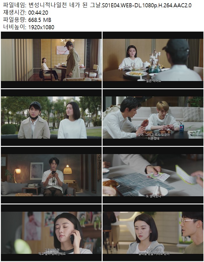 변성니적나일천 네가 된 그날.S01E04.WEB-DL.1080p.H.264.AAC2.0