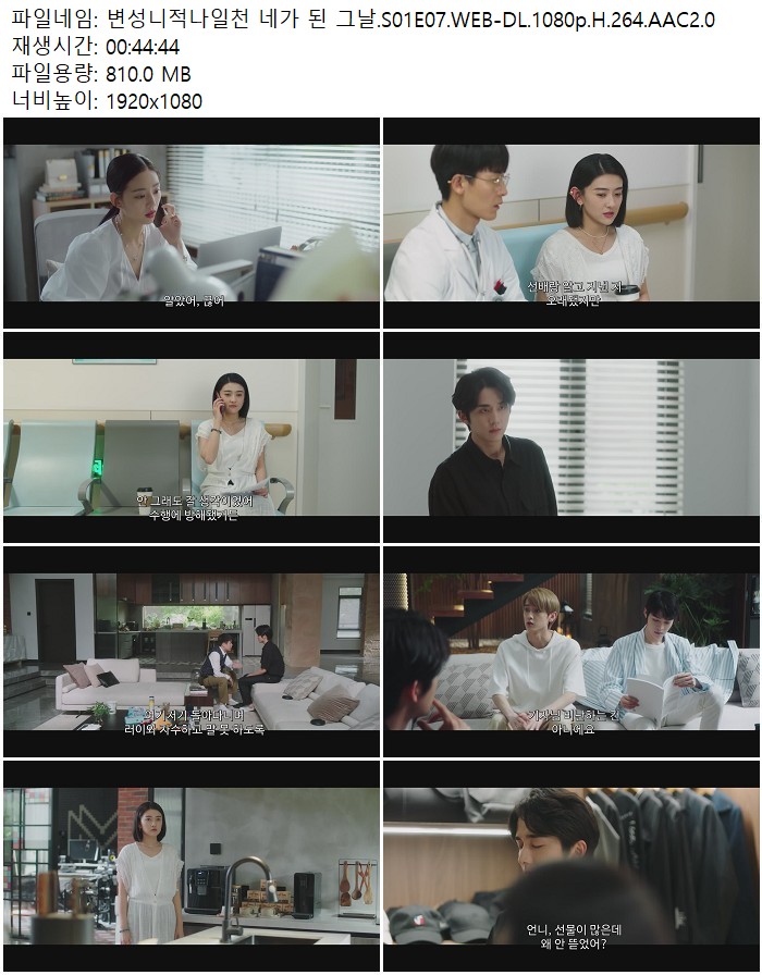 변성니적나일천 네가 된 그날.S01E07.WEB-DL.1080p.H.264.AAC2.0