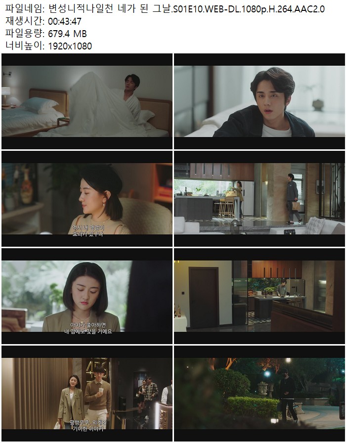 변성니적나일천 네가 된 그날.S01E10.WEB-DL.1080p.H.264.AAC2.0