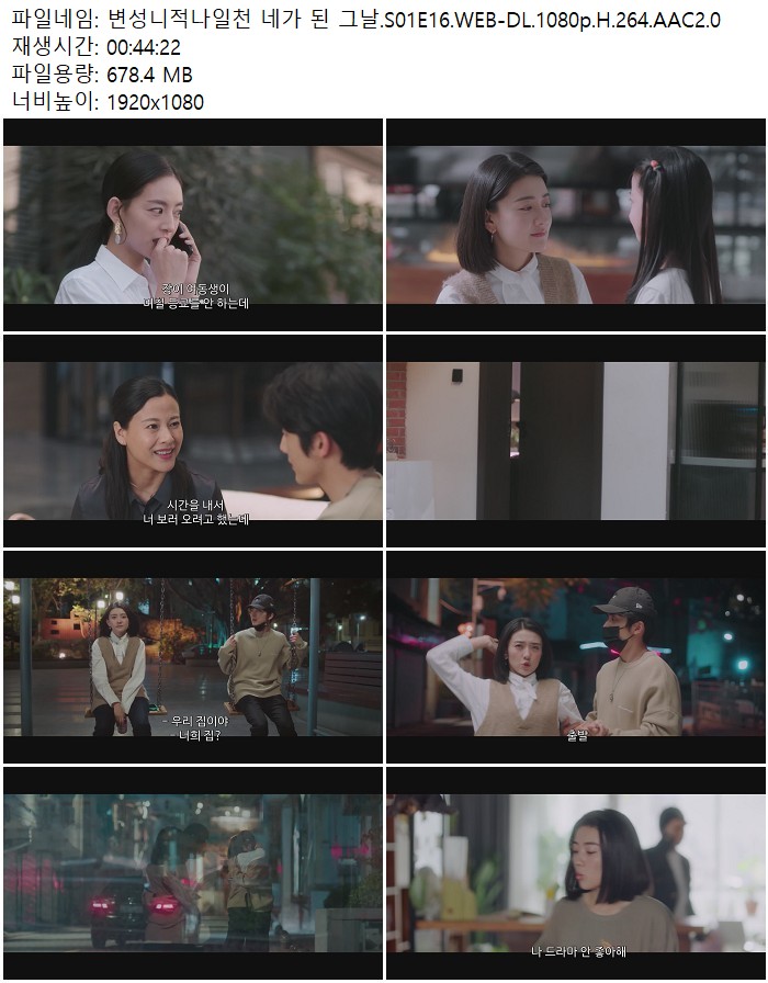 변성니적나일천 네가 된 그날.S01E16.WEB-DL.1080p.H.264.AAC2.0