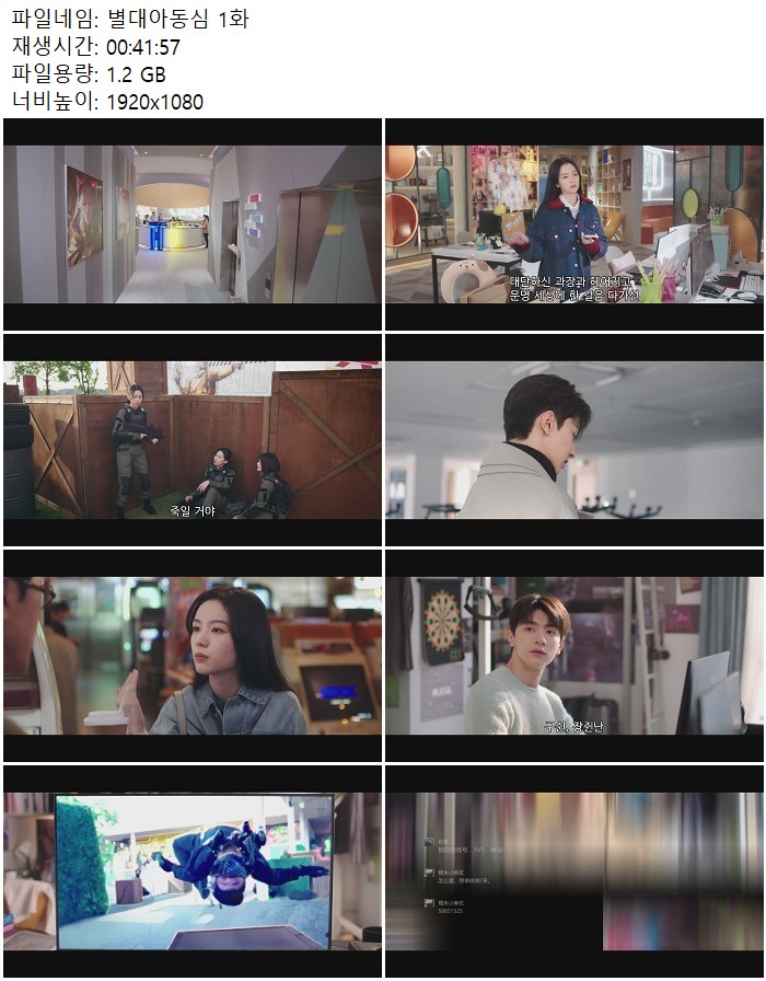 별대아동심 1화