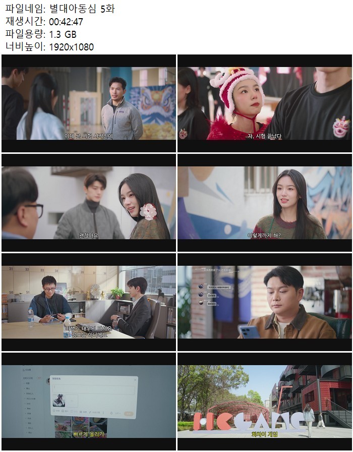 별대아동심 5화