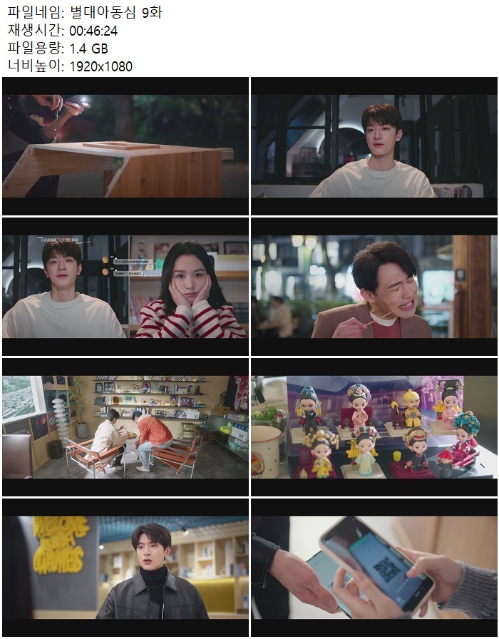 별대아동심 9화