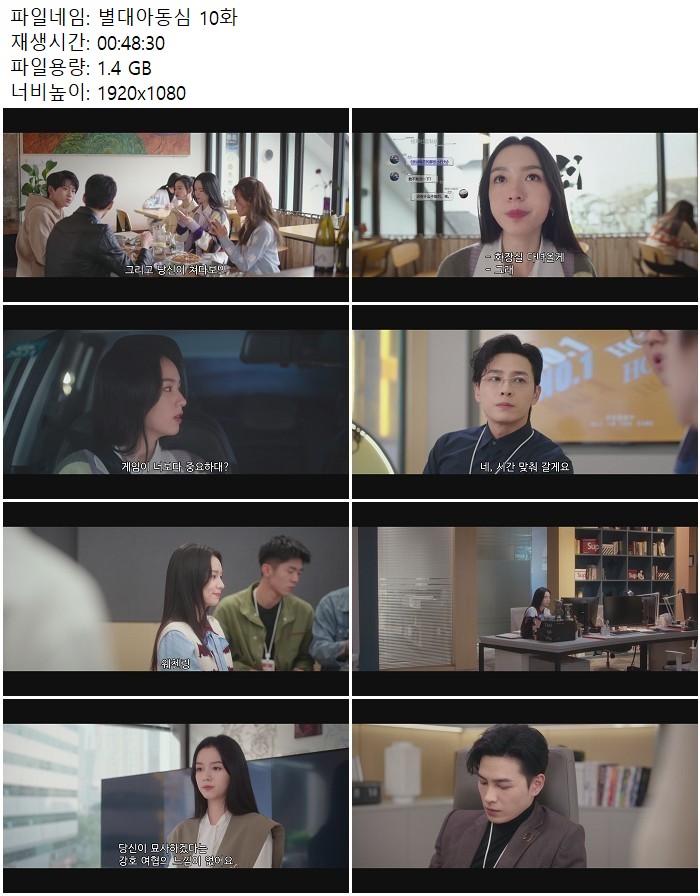 별대아동심 10화