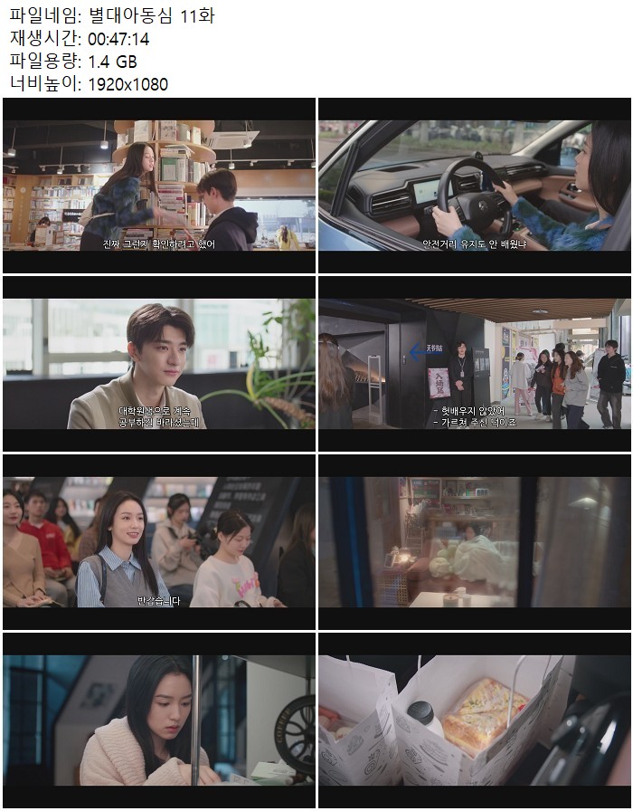 별대아동심 11화