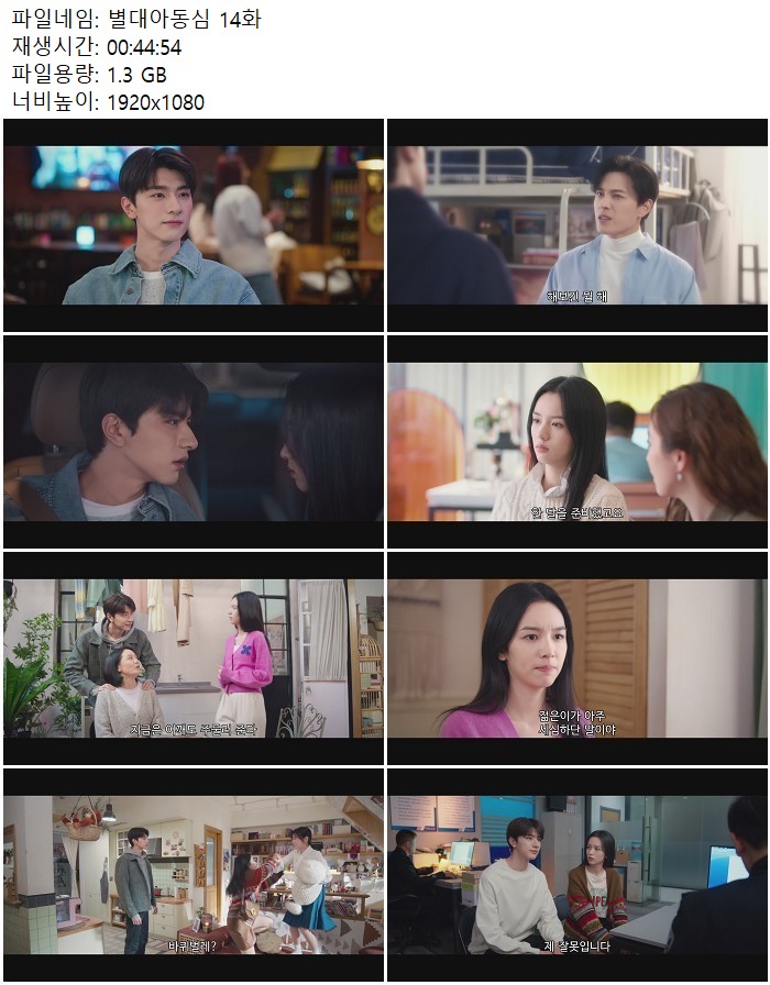 별대아동심 14화