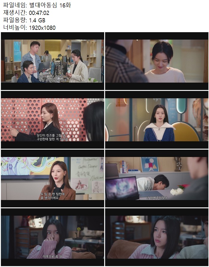 별대아동심 16화