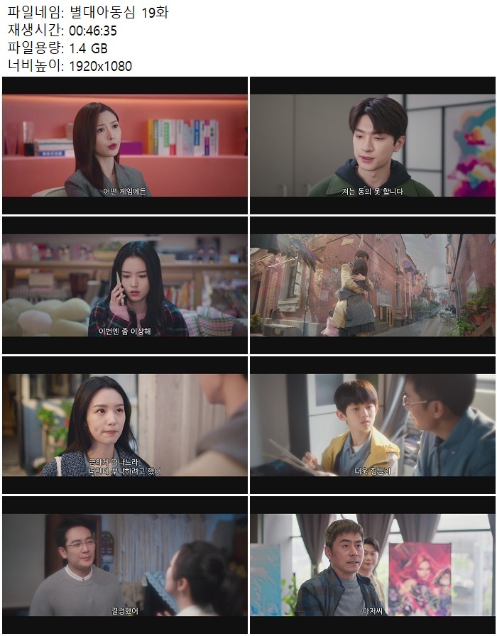 별대아동심 19화