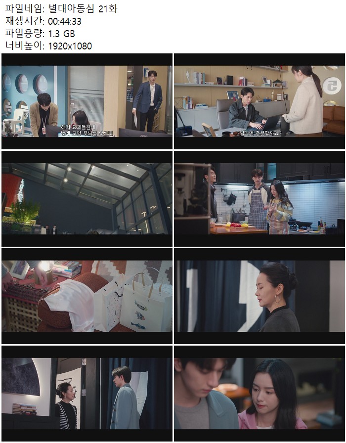 별대아동심 21화