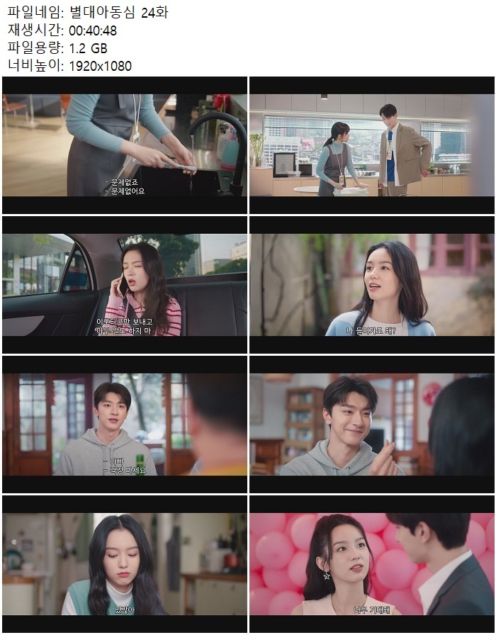 별대아동심 24화