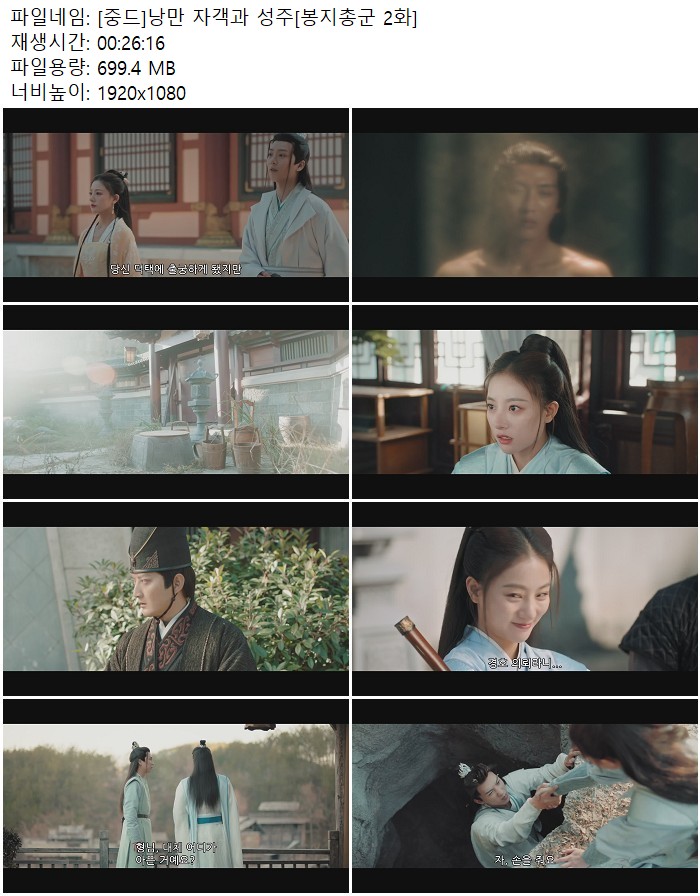 [중드]낭만 자객과 성주[봉지총군 2화]