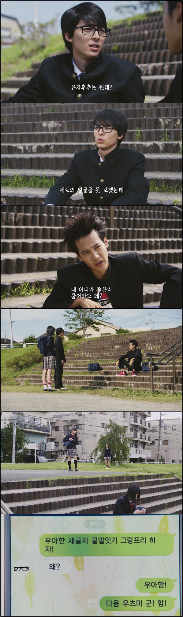 세토와 우츠미가 방과 후 나누는 이야기 [세토우츠미 3화]