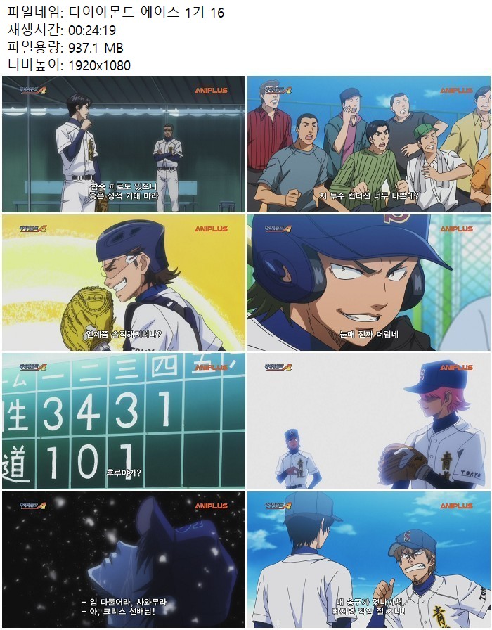 다이아몬드 에이스 1기 16