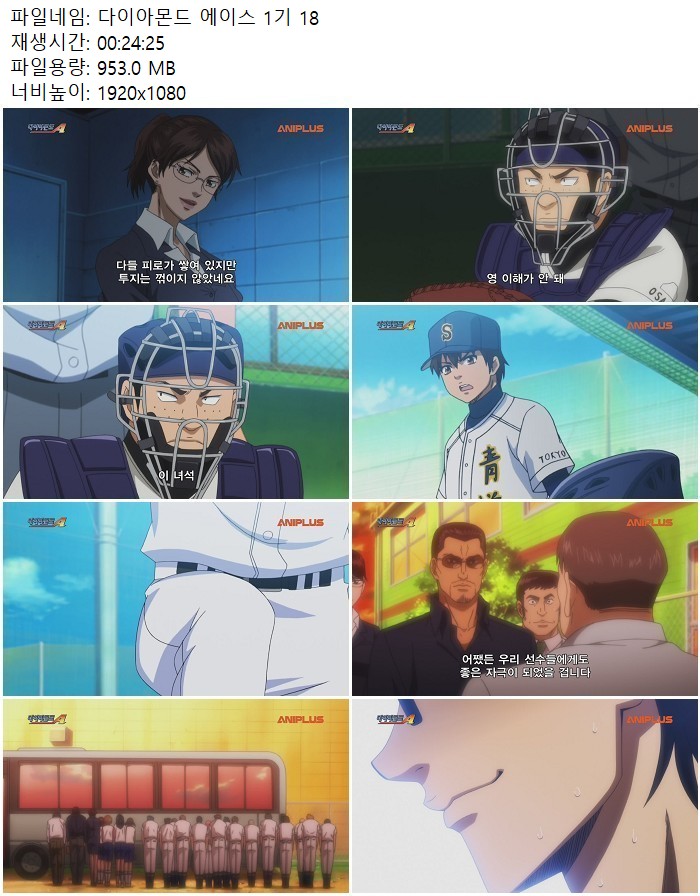 다이아몬드 에이스 1기 18