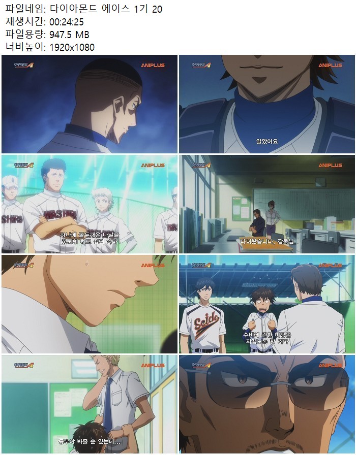 다이아몬드 에이스 1기 20