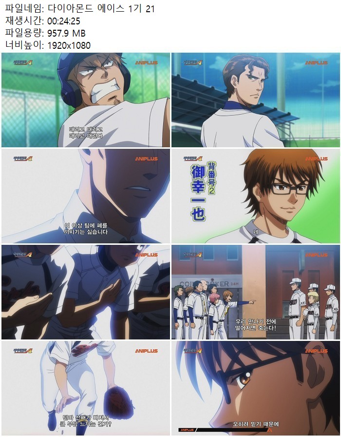 다이아몬드 에이스 1기 21