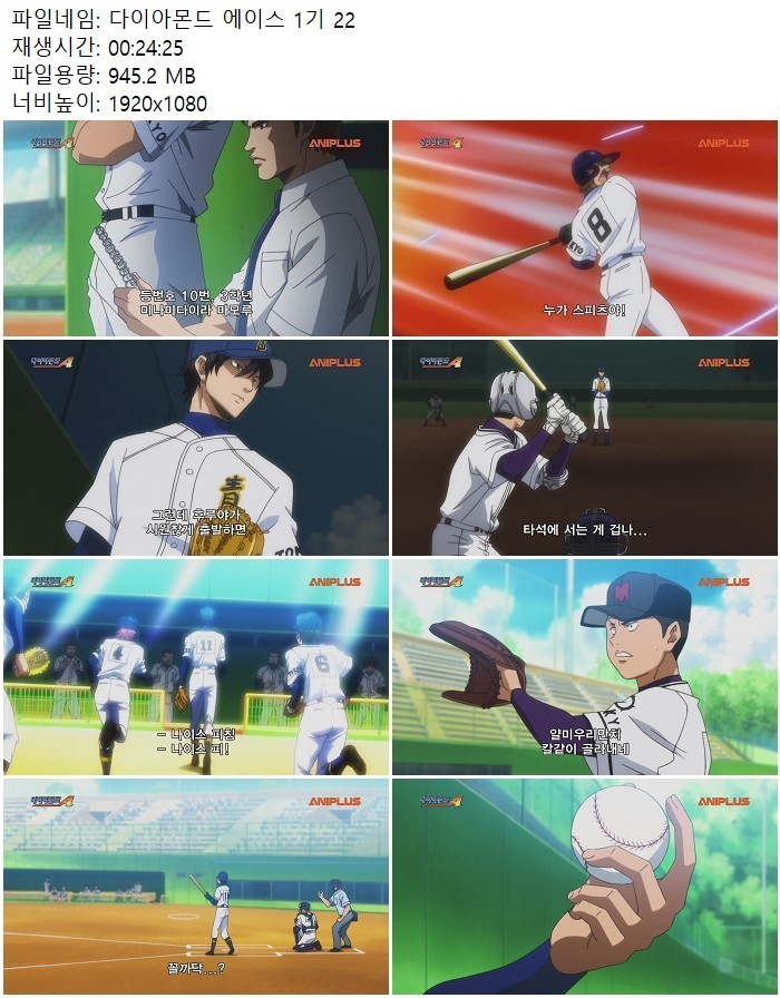 다이아몬드 에이스 1기 22