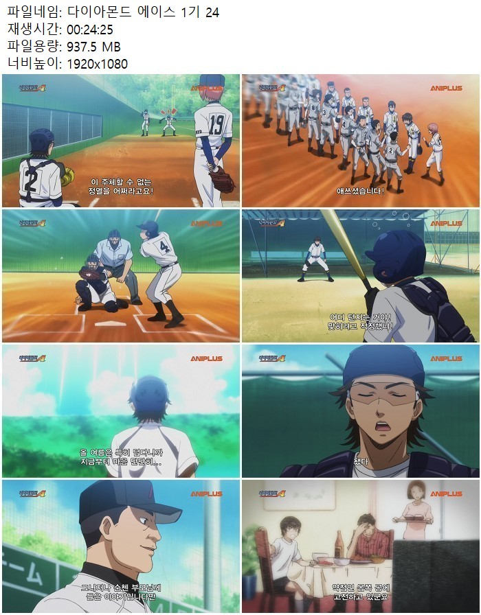 다이아몬드 에이스 1기 24