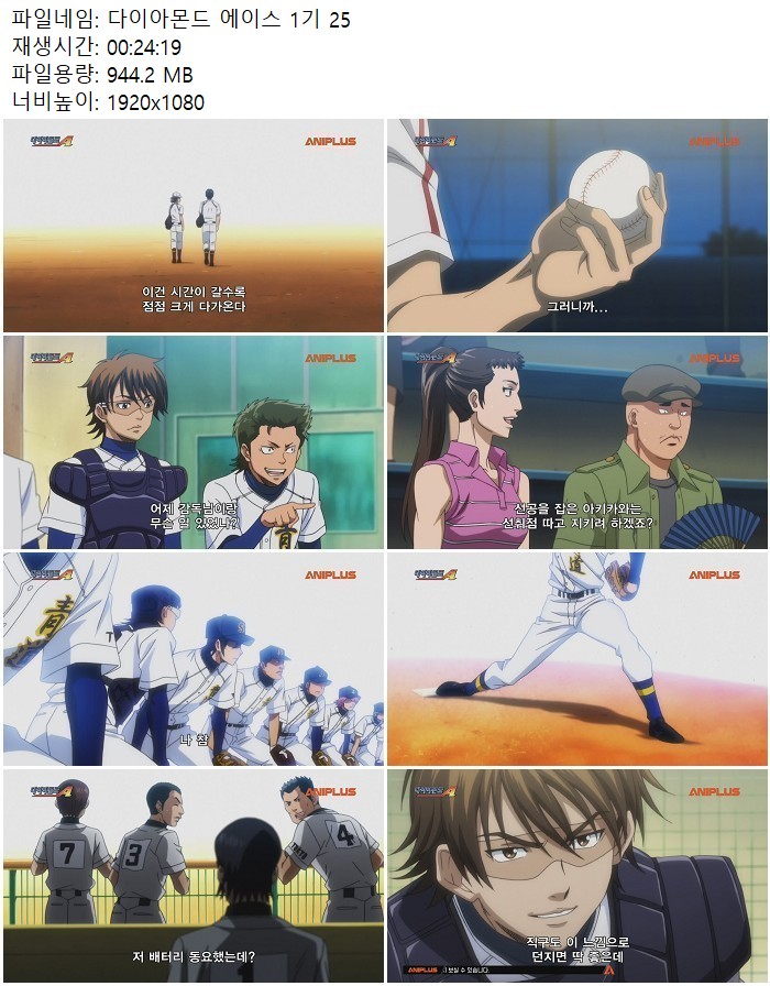 다이아몬드 에이스 1기 25