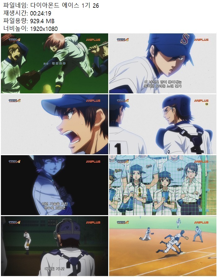 다이아몬드 에이스 1기 26