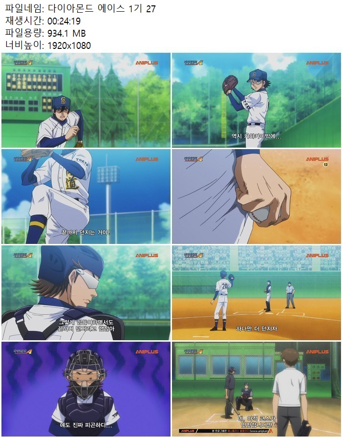 다이아몬드 에이스 1기 27