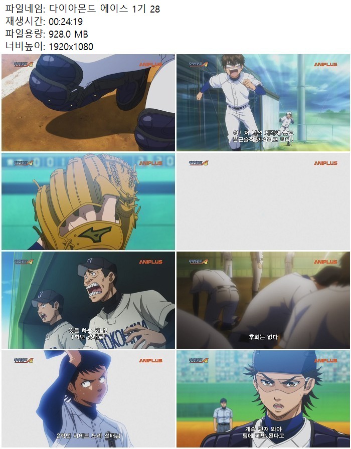 다이아몬드 에이스 1기 28