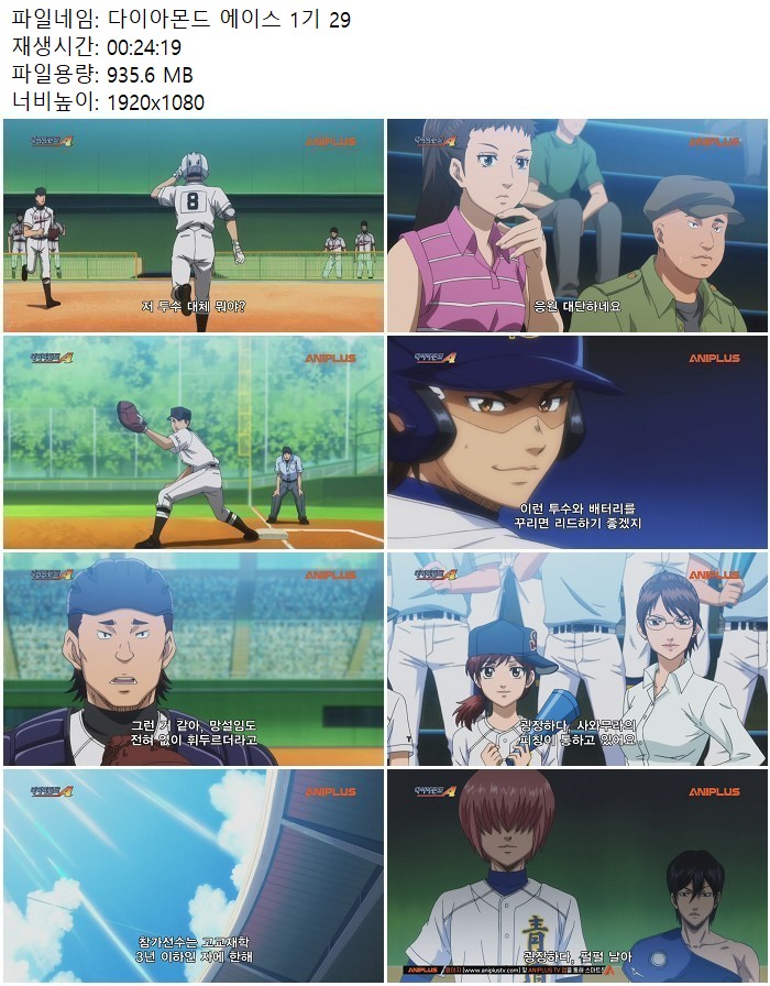 다이아몬드 에이스 1기 29