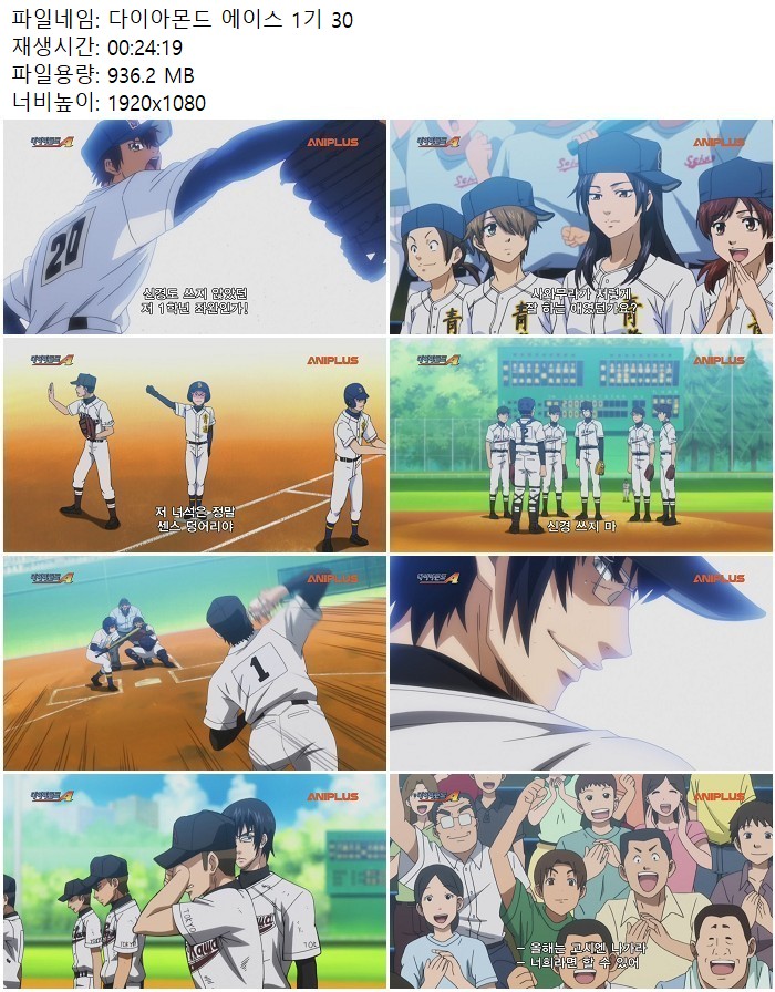 다이아몬드 에이스 1기 30