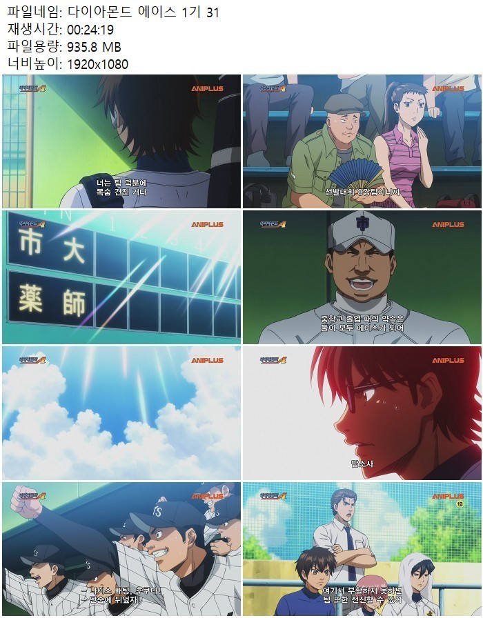 다이아몬드 에이스 1기 31