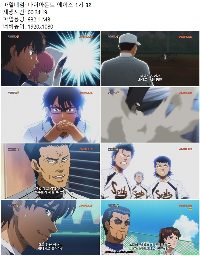 다이아몬드 에이스 1기 32