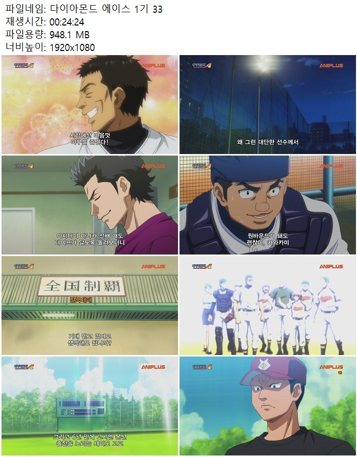 다이아몬드 에이스 1기 33