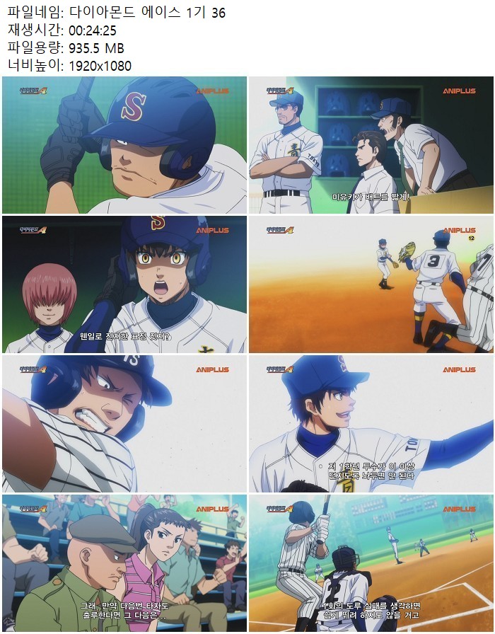 다이아몬드 에이스 1기 36