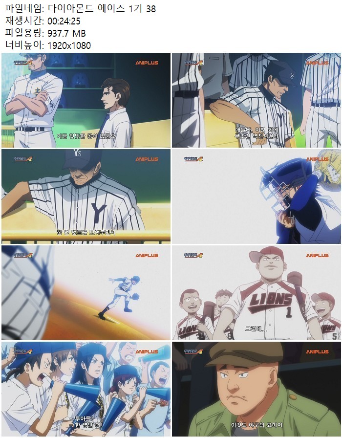 다이아몬드 에이스 1기 38