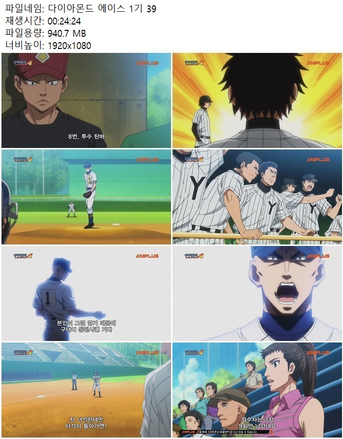 다이아몬드 에이스 1기 39