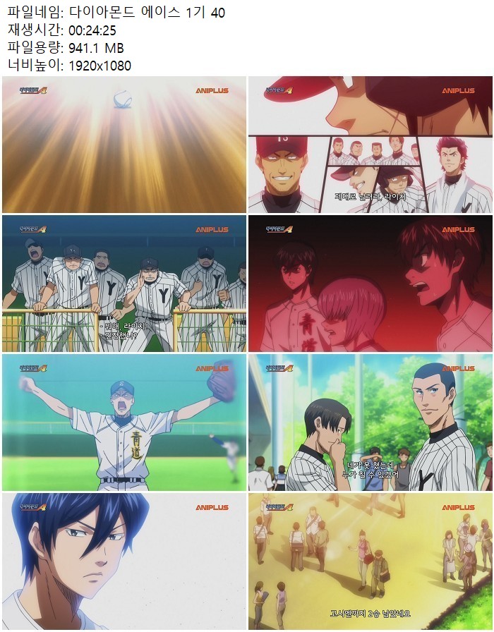 다이아몬드 에이스 1기 40