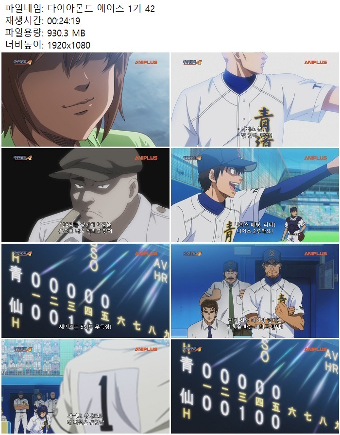 다이아몬드 에이스 1기 42